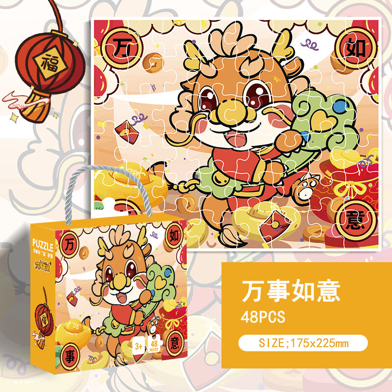 拥抱熊龙年拼图手提礼盒儿童拼图早教玩具新年 手提礼盒【万事如意】龙年版