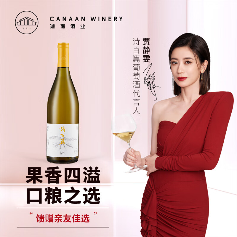 诗百篇明星推荐河北怀来红酒口粮酒干红干白葡萄酒米其林餐厅甄选 优选霞多丽干白葡萄酒750ml