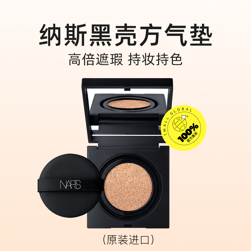 nars纳斯黑方气垫12g 控油贴肤持妆高遮瑕 细腻不易暗沉