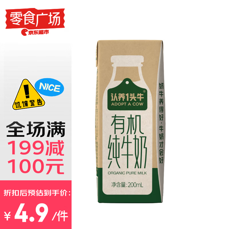 认养一头牛有机纯牛奶 家庭牛奶 单盒包装 200ml--单盒