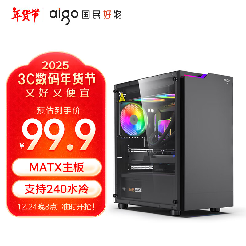 爱国者JV13 MATX侧透亚克力240水冷台式主机台式机电脑机箱 （32CM显卡限长）