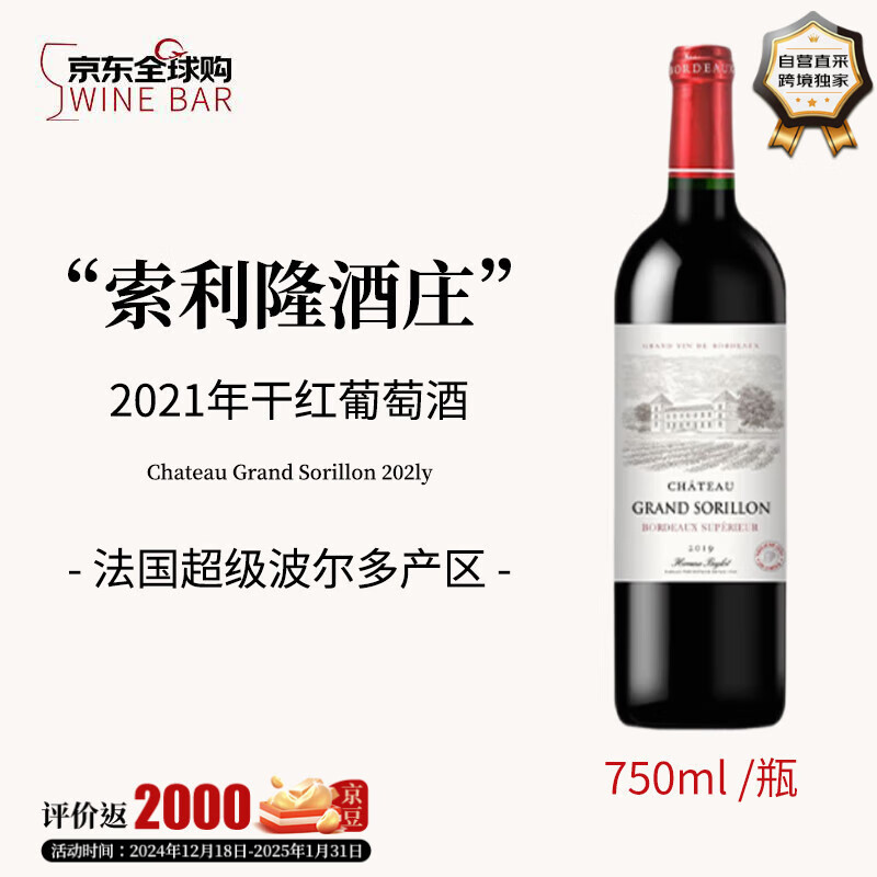 Château Grand sorillon索利隆酒庄（ChateauGrandSorillon）2021年 干红葡萄酒750ml红酒