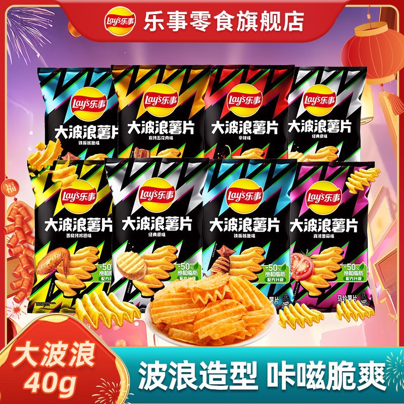 乐事薯片大波浪袋装40g休闲零食大礼包小吃追剧解馋办公室小零食