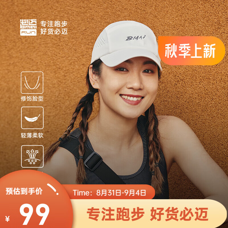  bmai/必迈 导汗 鸭舌帽