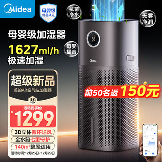 美的（Midea）Air空气站母婴无雾空气净化杀菌加湿器京东自营家用卧室客厅桌面落地静音无线智能冷蒸发式SZK-U15