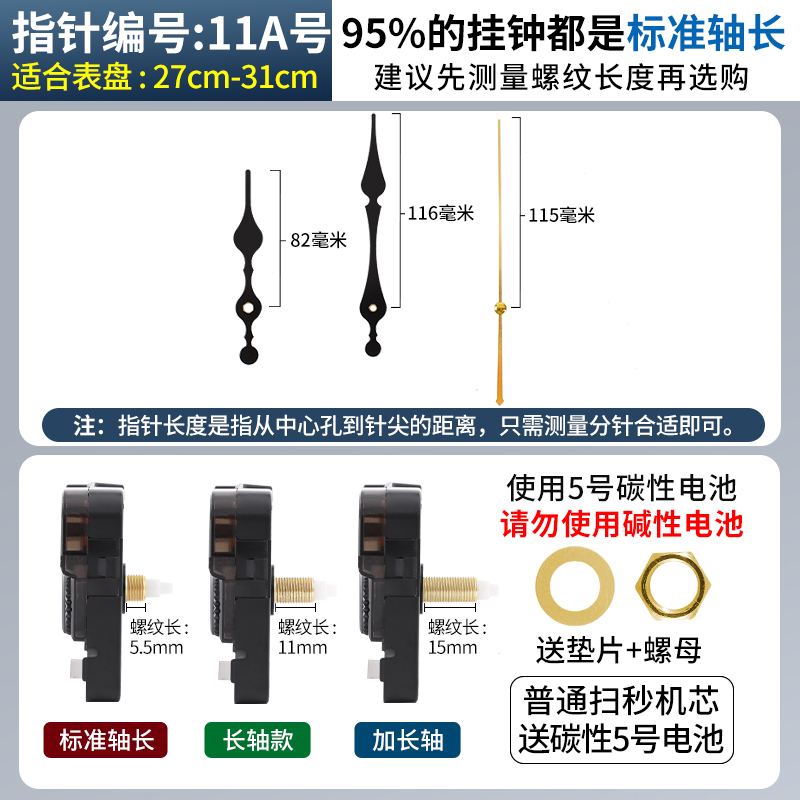 通用型石英钟机芯配件挂钟表芯静音电子钟表十字绣通用时钟芯 艾时顿扫秒机芯【加长轴款】