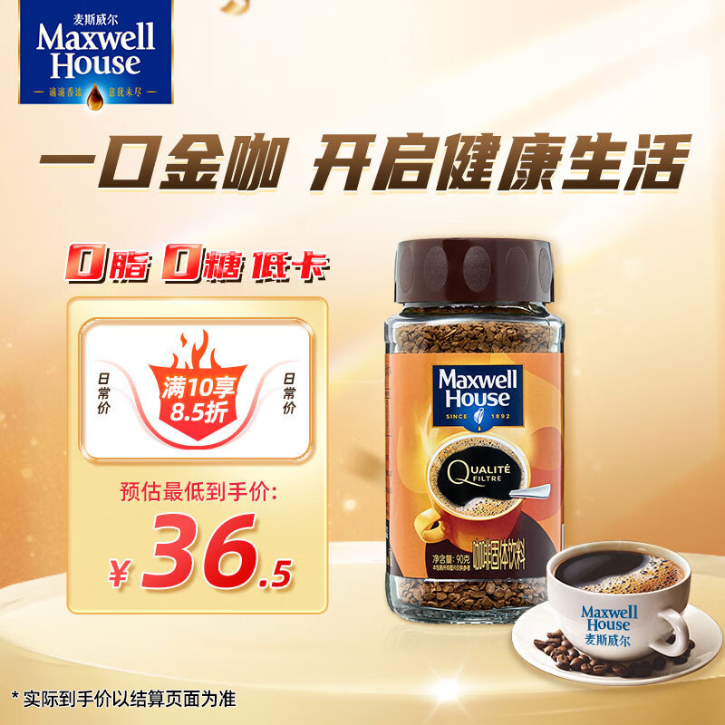 麦斯威尔（Maxwell House）英国金咖啡冻干咖啡90g 黑咖  0糖0脂 运动燃减速溶香醇