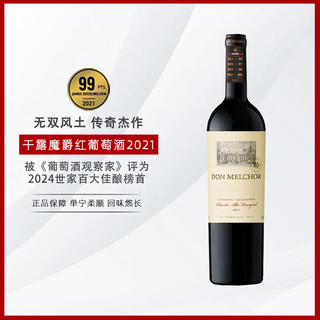 干露（Concha Y Toro ）魔爵红葡萄酒 2021年份 智利十八罗汉 750ml*1瓶