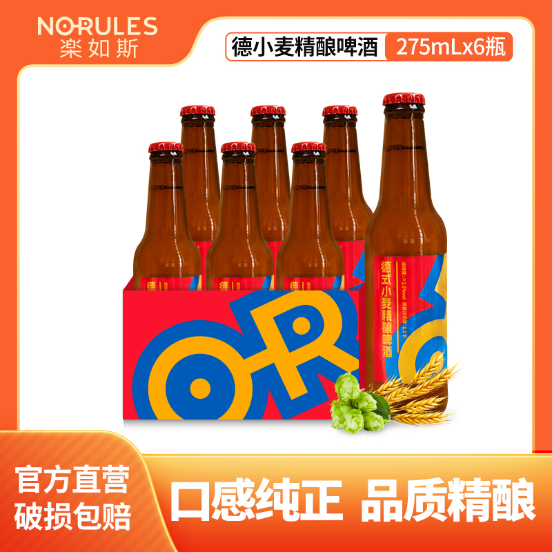 OR乐如斯精酿德式小麦精酿啤酒275ml*6瓶装白啤原浆整箱