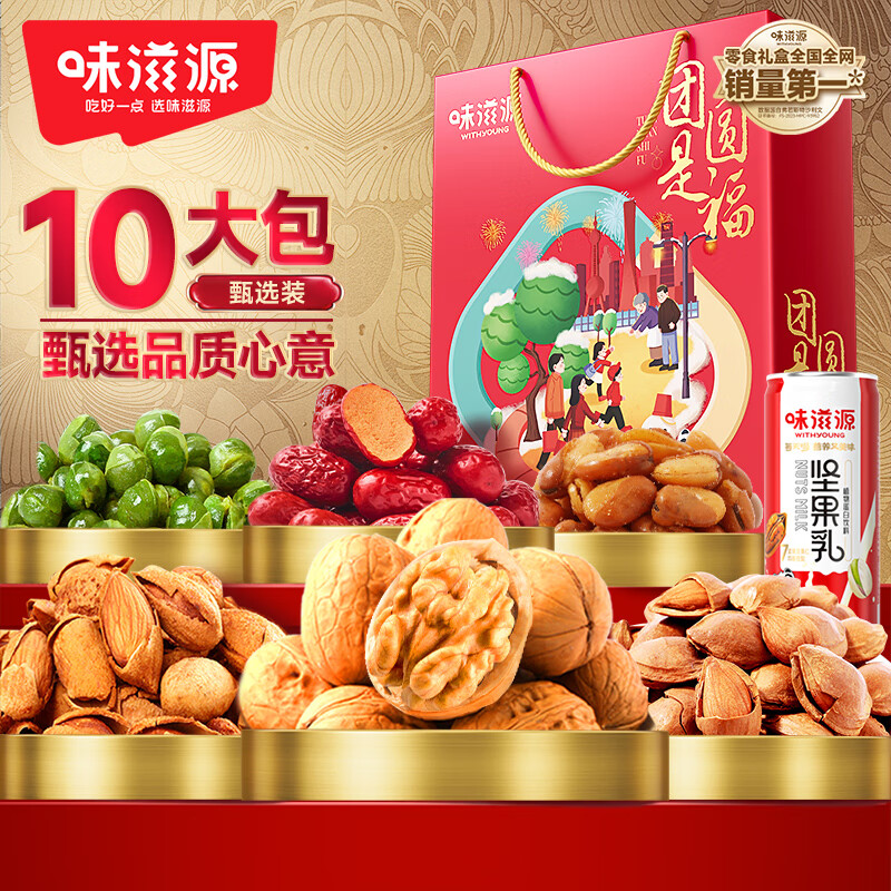 味滋源坚果礼盒坚果炒货零食大礼包夏威夷果腰果年货节送礼支持团购 坚果礼盒【10袋】
