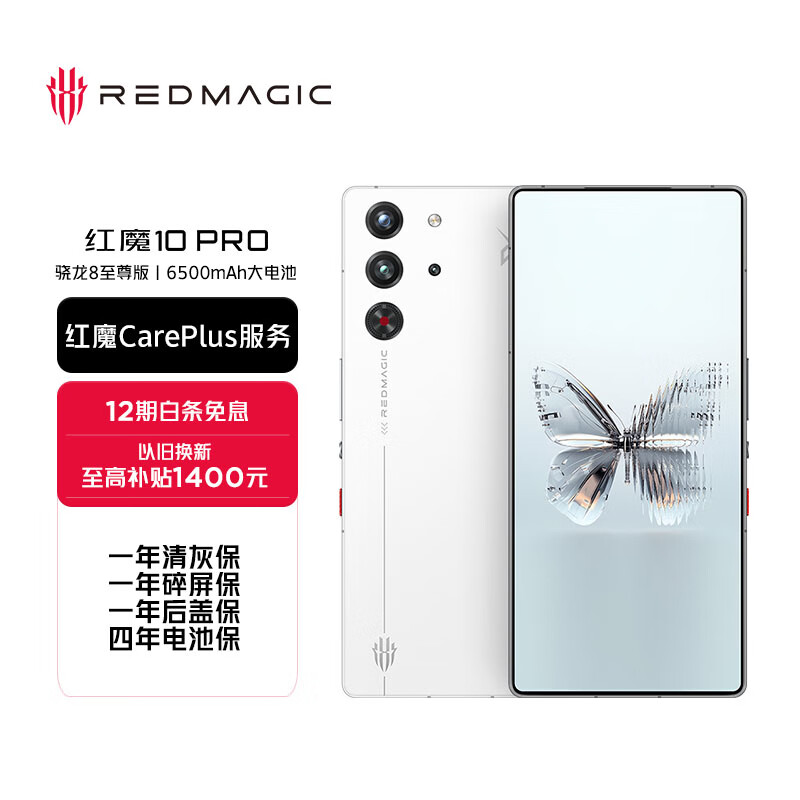 努比亚（nubia）红魔10 Pro 12GB+256GB白昼武士 骁龙8至尊版移动平台 电竞游戏手机【红魔care套装】