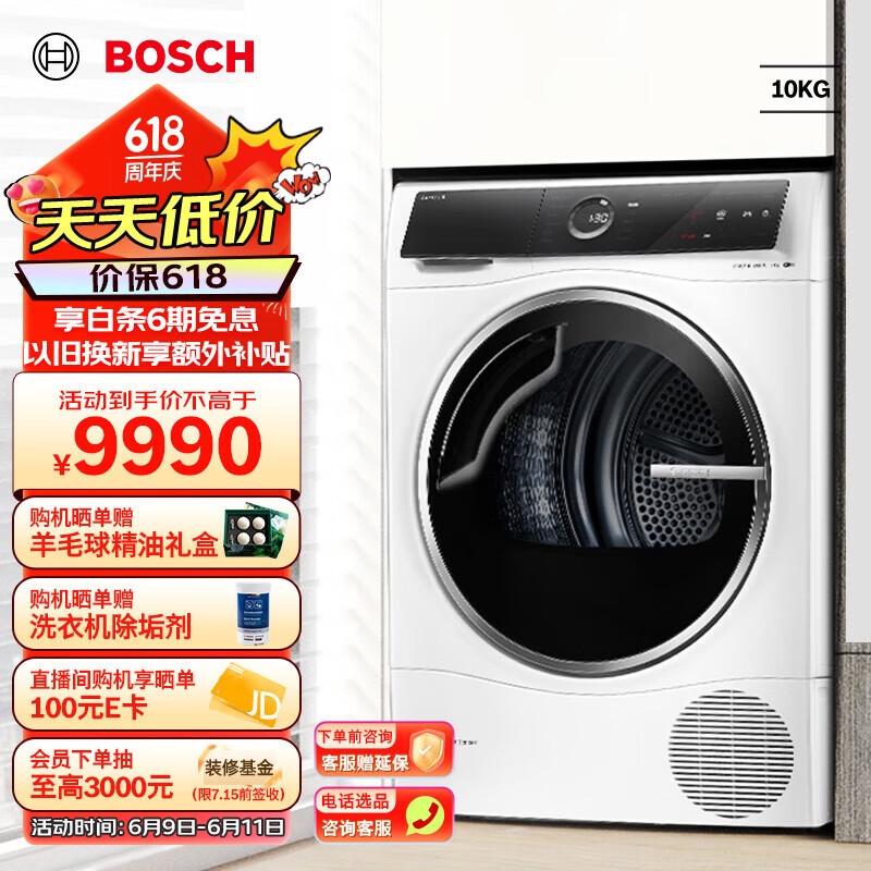 博世（BOSCH）10KG家用全自动滚筒式热泵干衣机 大容量烘干机 羊毛除菌烘 蚕丝被精护 手机互联 冷凝器自清洁 WQC355D00W