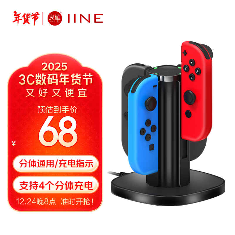 良值(IINE)适用Switch手柄充电座 JOYCON用充电器 充电底座支架 分体手柄通用 NS配件 4充底座-L372