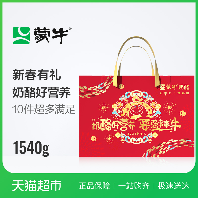 【年货礼盒】蒙牛奶酪奶酪棒奶制品即食零食1540g逛年货包