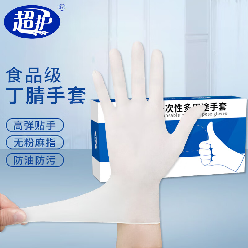 超护一次性手套橡胶丁腈手套家务清洁厨房用食品级防水餐饮男女手套 白色耐油丁腈100只/盒 M (女士常规手型适用)