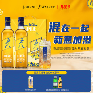 尊尼获加（JOHNNIE WALKER）Blonde耀澄 调和威士忌 洋酒 700ml*2 新年礼盒