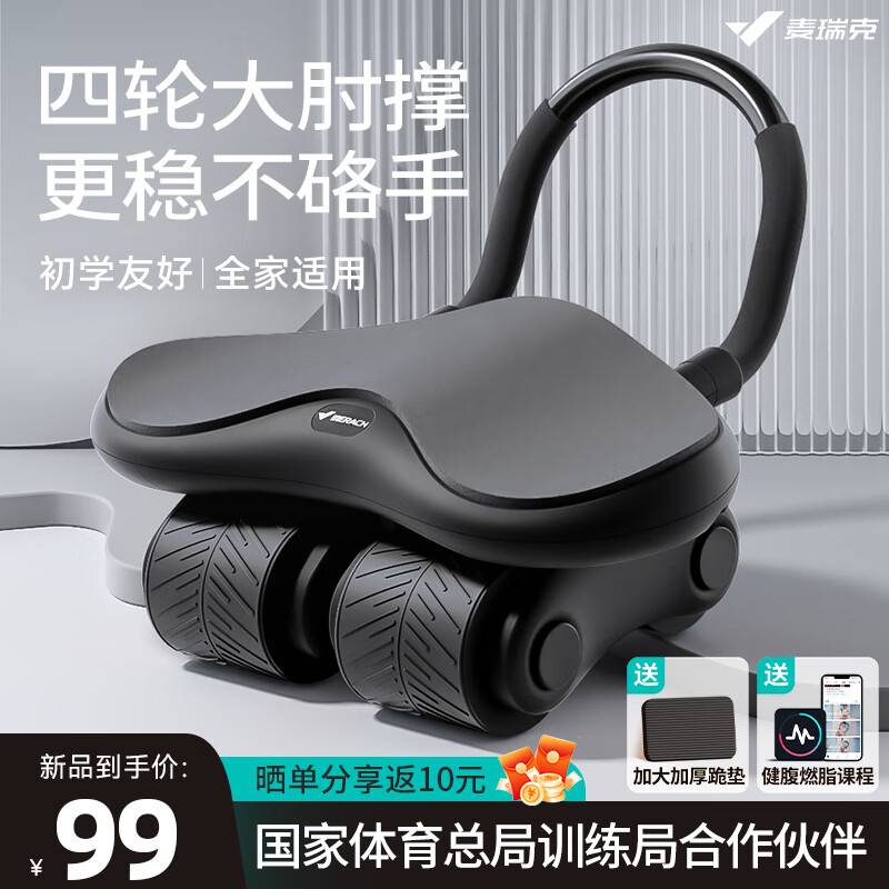 麦瑞克（MERACH）四轮健腹轮自动回弹肘撑加宽卷腹轮男女腹肌轮平板支撑健身器材