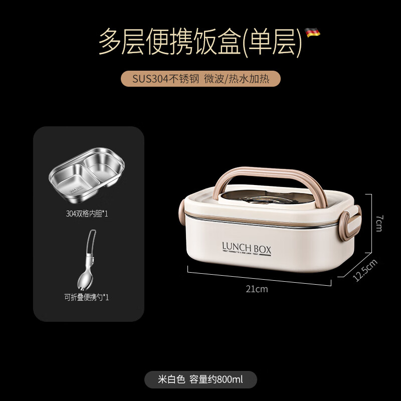博曼斯多层便当盒保温饭盒上班族可微波炉加热带饭桶学生专用餐盒 【单层】