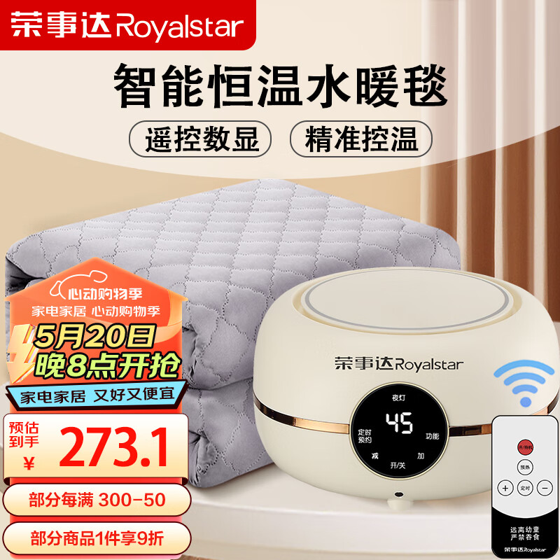 Royalstar荣事达水暖电热毯（长1.8米宽1.5米）遥控数显触屏水热双人电褥子水循环