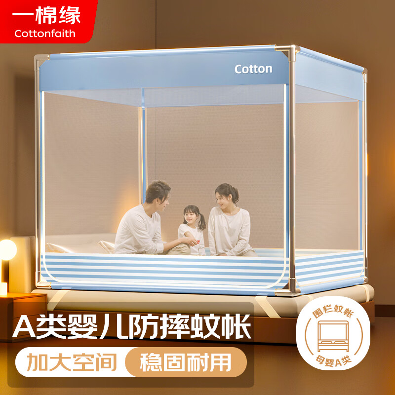 一棉缘（cottonfaith）A类家用婴儿童防摔围栏蚊帐双门1.8x2米 【全底防掉床】