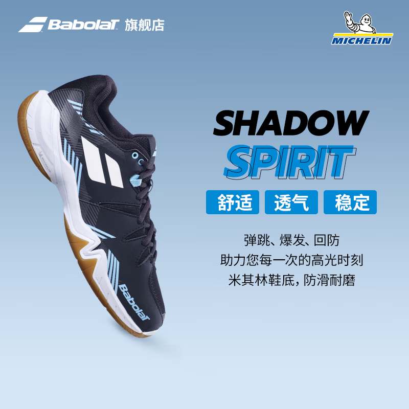 BABOLAT百保力官方凌雲SHADOW SPIRIT舒适透气羽毛球鞋运动鞋男款