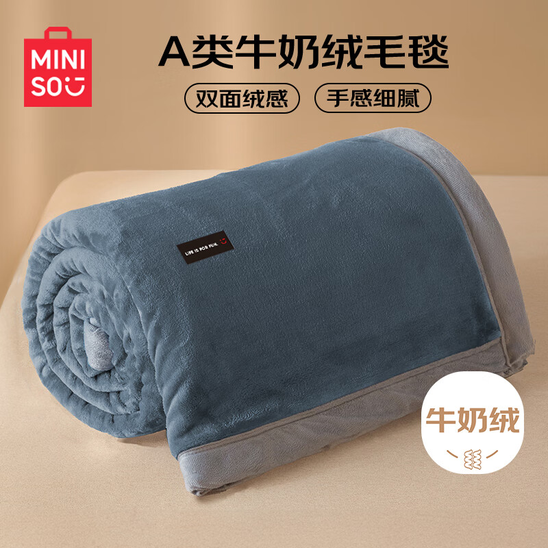 名创优品 MINISO毛毯冬季加厚加绒毯子午睡午休毯  沙发披肩盖毯毛巾被150x200cm
