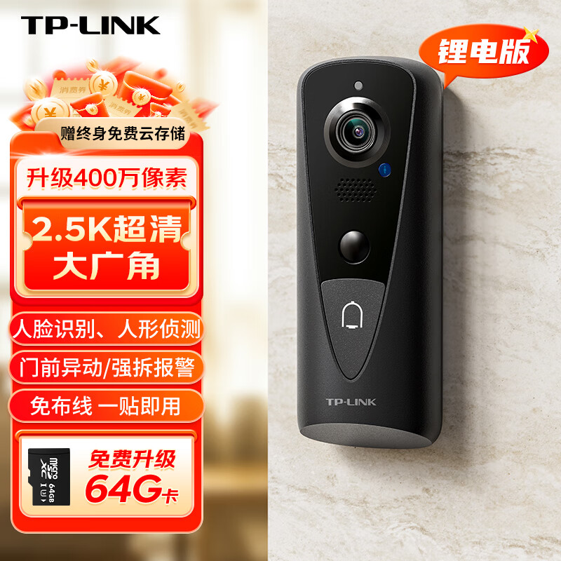 普联（TP-LINK） 智能可视门铃摄像头电子猫眼 免插电家用门口监控看护 400万夜视无线wifi手机远程视频对讲 DB54H