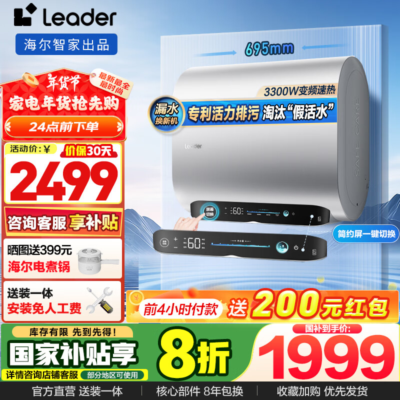 海尔（Haier）智家Leader系列【活力排污】电热水器·洗白白FW7变频扁桶双胆一级能效 60L 3300W FW7