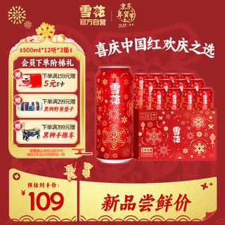 雪花啤酒（Snowbeer）节庆红罐 500ml*12听*3箱  喜庆礼盒