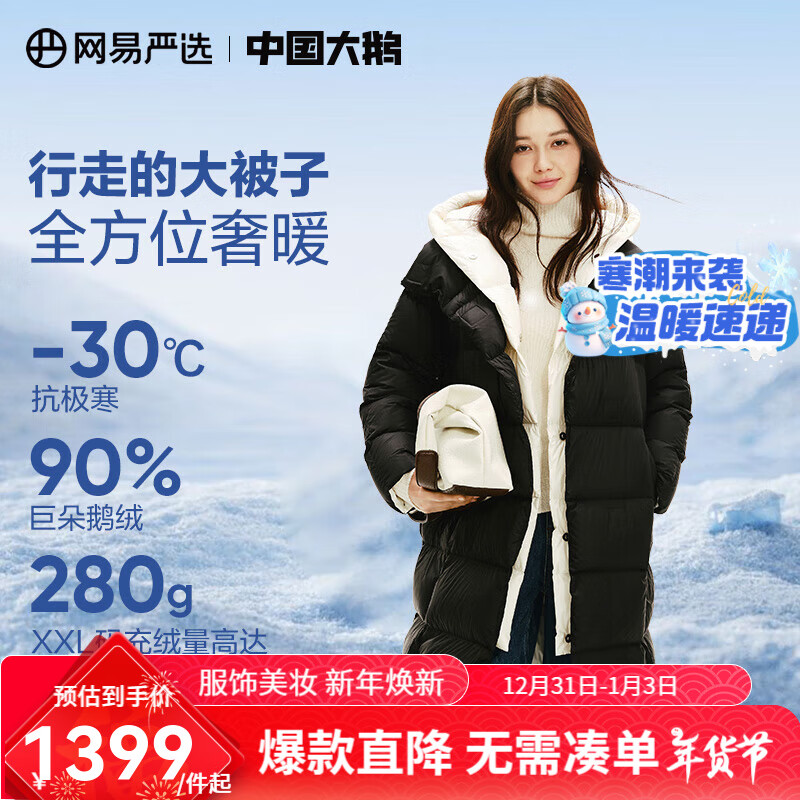 网易严选中国大鹅90白鹅绒大被子羽绒服假两件带帽加厚长款保暖抗极寒女 质感黑 M