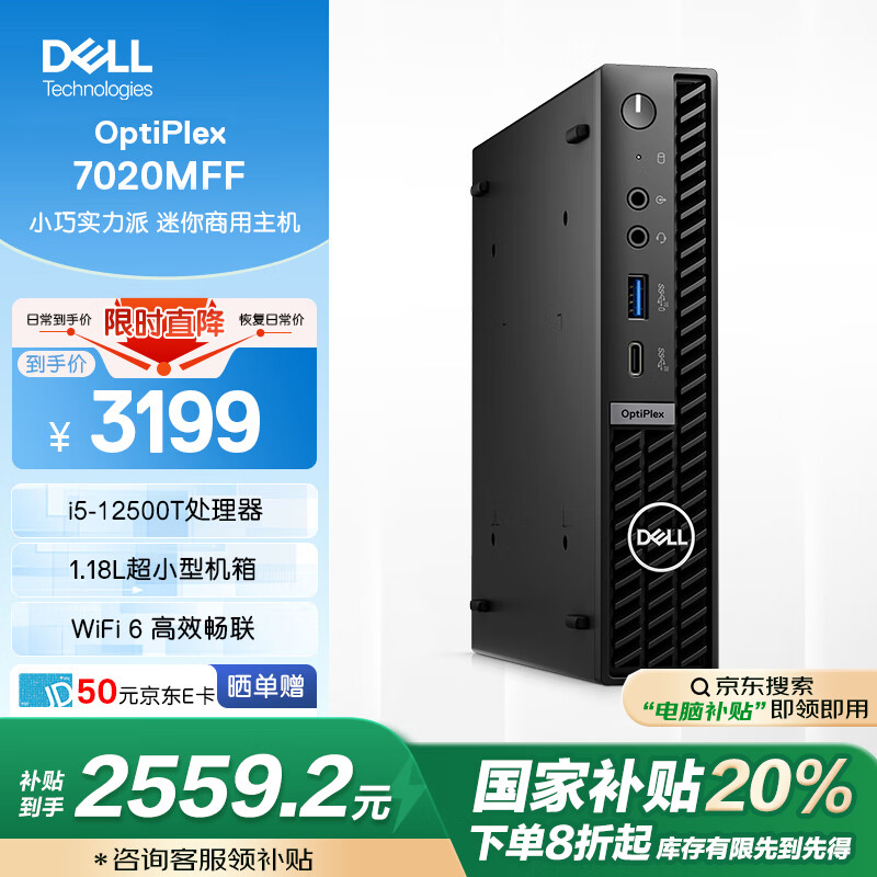 戴尔（DELL）国家补贴 OptiPlex Micro 7020 高端商用台式电脑 迷你主机(i5-12500T 8G 512G)办公学习