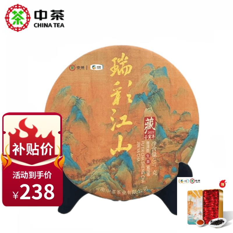 中茶 中茶云南七子饼普洱茶2022年经典瑞彩江山普洱生茶饼紧压茶叶 单饼357g