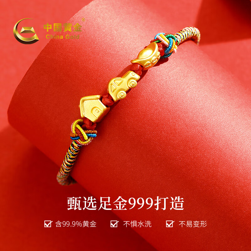 中国黄金（CHINA GOLD）黄金手链足金有房有车有钱手绳本命年婴儿周岁满月送宝宝儿童 有房有车有钱手绳*金重约0.6g