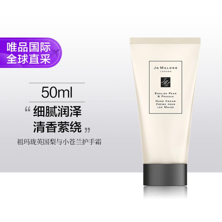 英国梨与小苍兰 护手霜 50ml