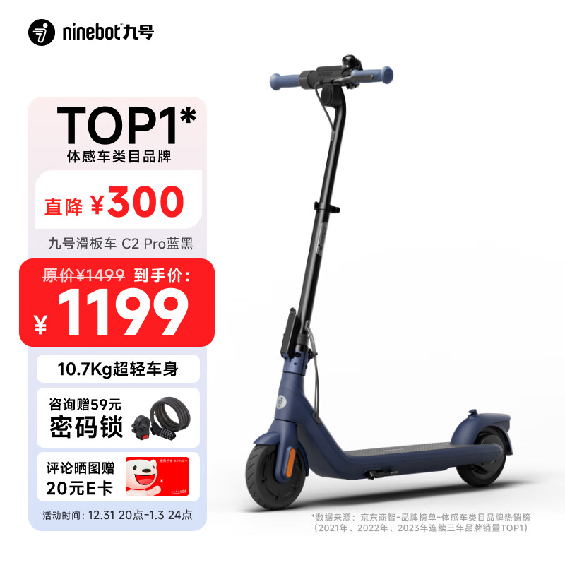 九号（Ninebot）【元旦】电动滑板车C2Pro蓝黑 滑板车成人儿童迷你便携可折叠双轮电动车 【25年】高度可调节C2Pro黑