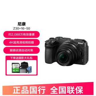 Z 30入门级微单相机Vlog家用自拍4K高清旅游高清数码照相机