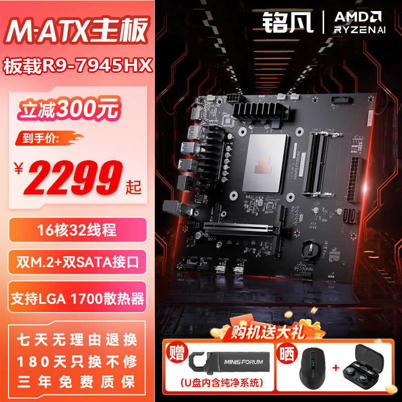 铭凡 BD795i/795S7/锐龙R9-7945HX/R9-7940HX itx主板amd高性能mini主板CPU套装组装电脑迷你主机 BD795M M-ATX主板 无内存/硬盘