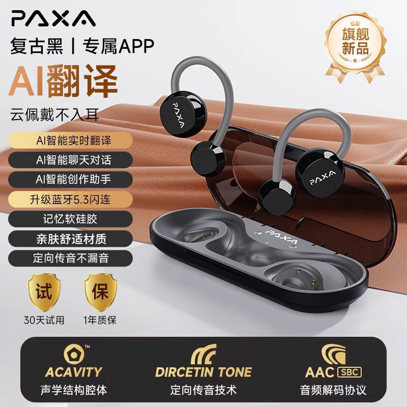 PAXAPA-W50无线AI智能蓝牙耳机挂耳式图片创作智能对话运动跑步不入耳降噪通话高音质适用于华为苹果  APP调节+40ms低延迟