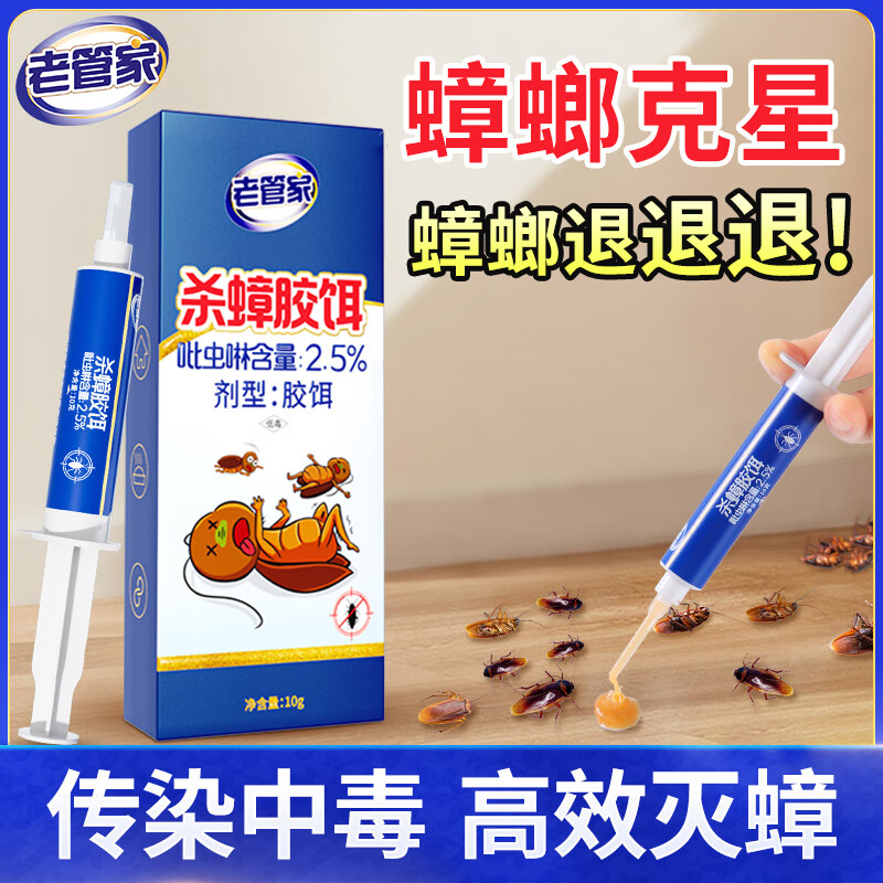 老管家杀蟑胶饵蟑螂药杀虫剂蟑螂屋家用厨房全窝端除蟑螂饵剂