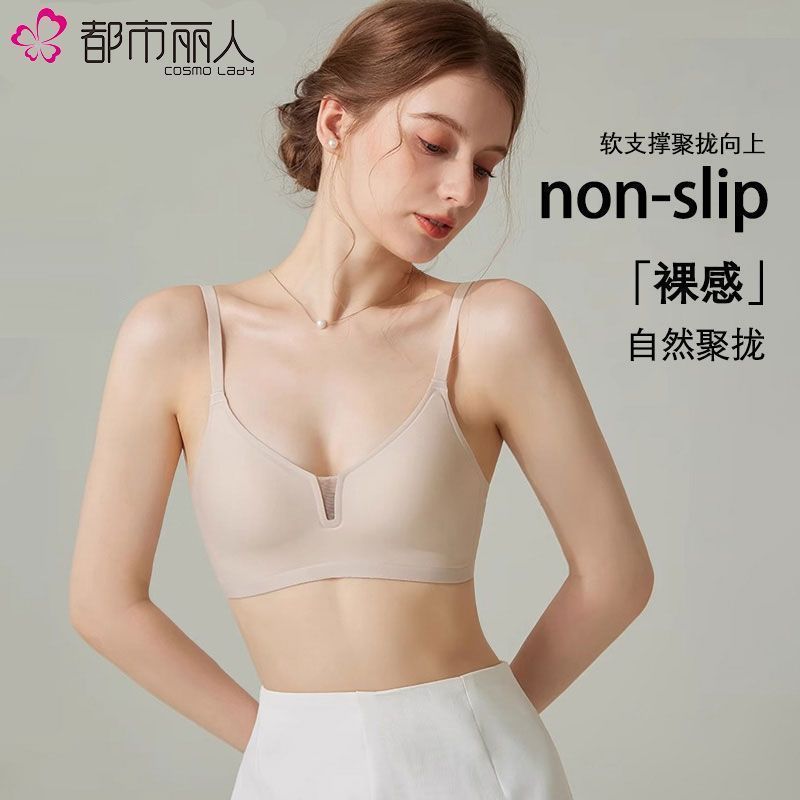 【都市丽人 COSMO LADY】无痕内衣女小胸聚拢提拉收副乳文胸果冻条软支持胸罩
