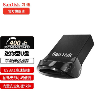 闪迪（SanDisk） U盘CZ430防震车载加密高速迷你电脑商务汽车优盘至尊高速酷豆USB3.1 车载U盘 USB3.1 512G