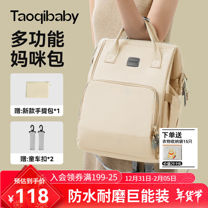 taoqibaby多功能妈咪包双肩包婴儿外出母婴包时尚手提包大容量背奶包 月牙白20L-标准款