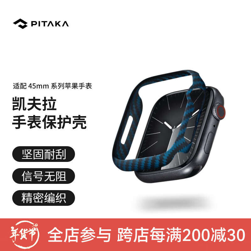 PITAKA苹果手表保护壳Apple Watch Ultra 2/S9/S8600D凯夫拉芳纶表壳41/45/49mm商务风男款超轻保护套 45mm 黑蓝斜纹