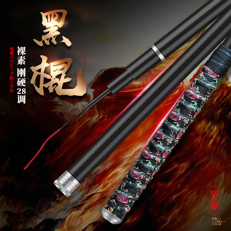 二次元 鱼竿台钓竿高碳超硬碳素钓鱼竿裸素手竿黑棍28调鱼杆渔具综合野钓黑坑湖库竿草鱼鲤鱼竿 5.4米单竿