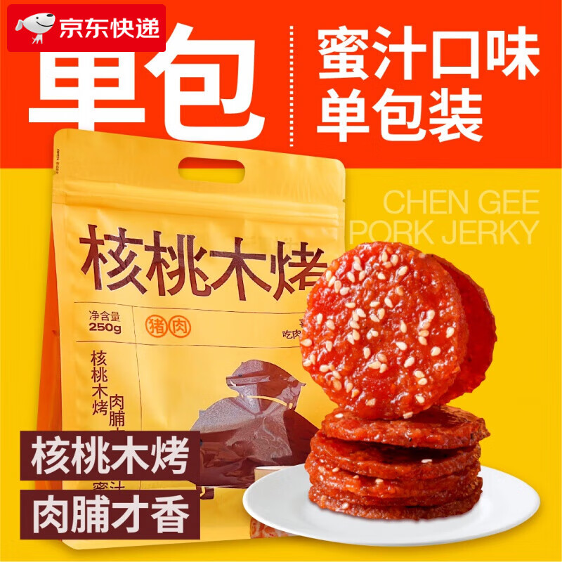 喜成福运半斤/约30包超厚潮汕小吃特产办公室零食核桃木烤蜜汁猪肉脯 蜜汁味 250g 【超厚约30包】