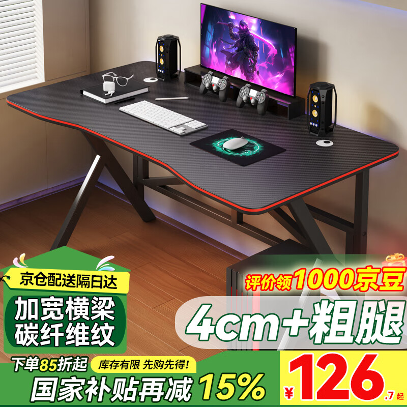 易漫台式电脑桌落地家用电竞游戏办公桌简易学习书桌子弧形大桌面