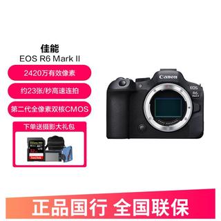 R6 Mark II R62微单相机专业级 佳能r6二代vlog直播相机