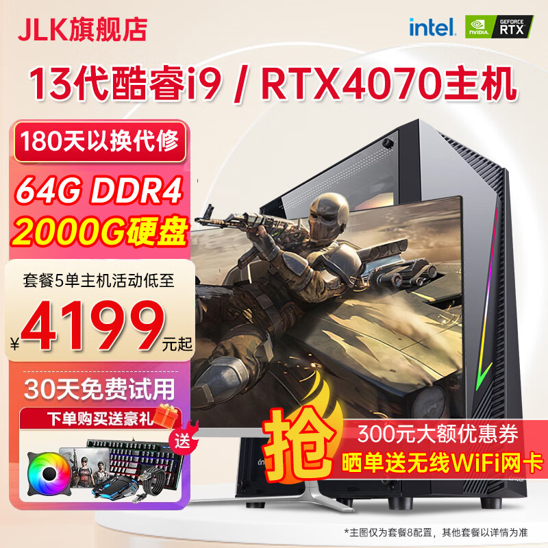 JLK 英特尔13代酷睿i9十四核RTX4060Ti台式电脑主机设计办公绘图渲染剪辑黑神话悟空游戏组装电脑全套 套五：12代i7+32G+1T+RX5700XT 主机+24英寸高清显示器