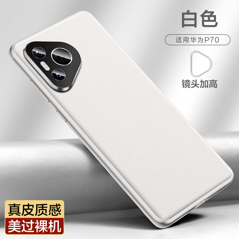 闪魔适用华为pura70pro手机壳素皮保护套P70pro+通用超薄防摔男女外壳高级感简约商务奢华 Pura70【雪域白】高档素皮|基础版