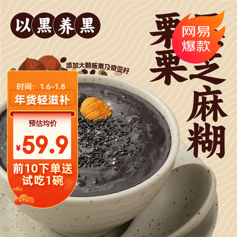 网易严选黑芝麻糊180g*8罐 即食粥板栗黑米奇亚籽 早餐甜品零食 年货 【囤货】栗栗芝麻糊*8碗